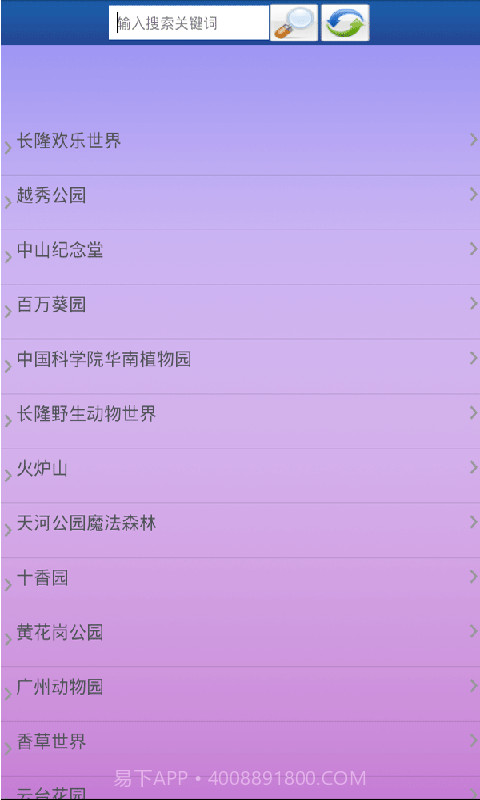 广州旅游景点大全截图3