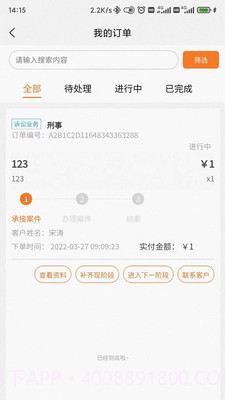 律助律师端截图1 律助律师端截图1
