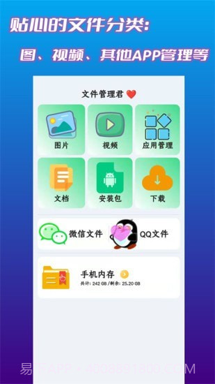 文件管理君截图2 文件管理君截图2