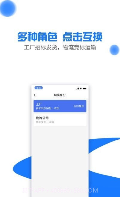 商运通截图1