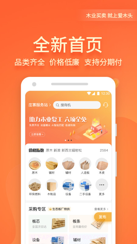 爱木头平台截图1