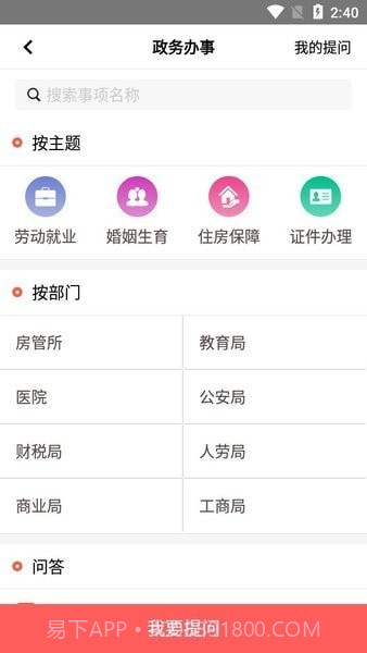 智慧东风城截图4 智慧东风城截图4
