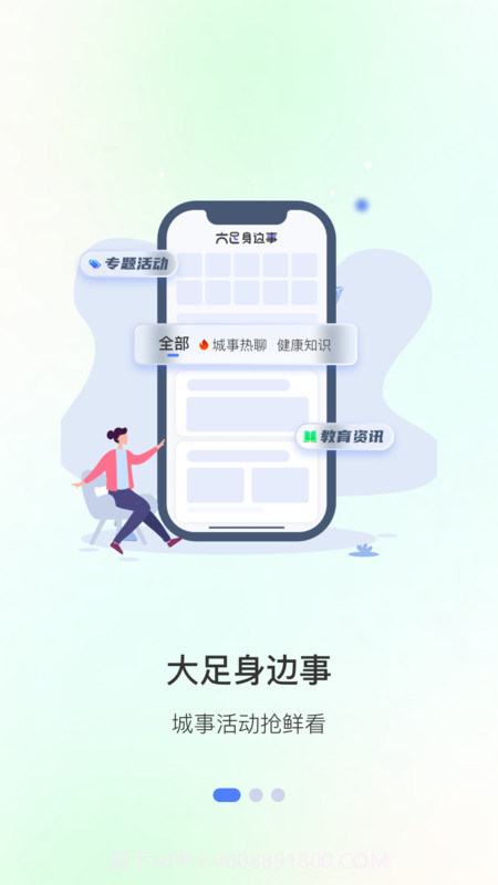 爱大足生活版截图2 爱大足生活版截图2
