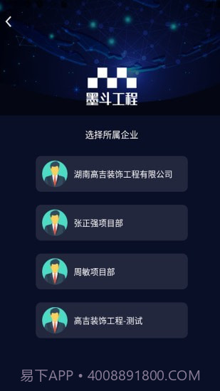 墨斗工程管理截图2