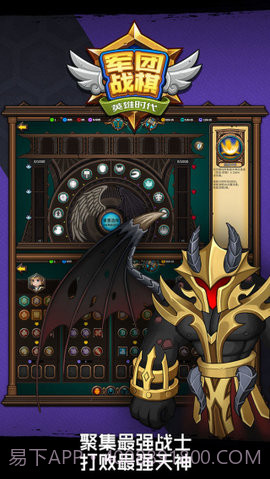 军团战棋英雄时代截图1