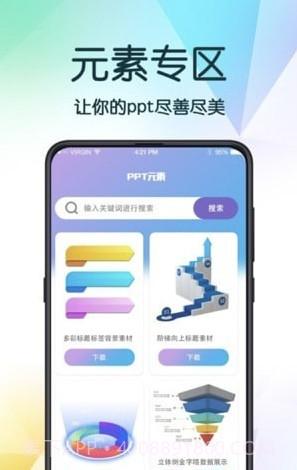 PPT超级模板助手截图3 PPT超级模板助手截图3