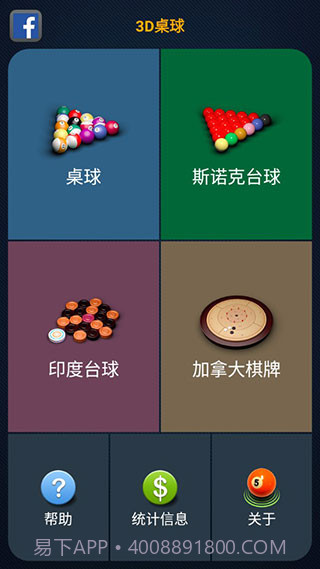 3D桌球v2.5.1截图1 3D桌球v2.5.1截图1