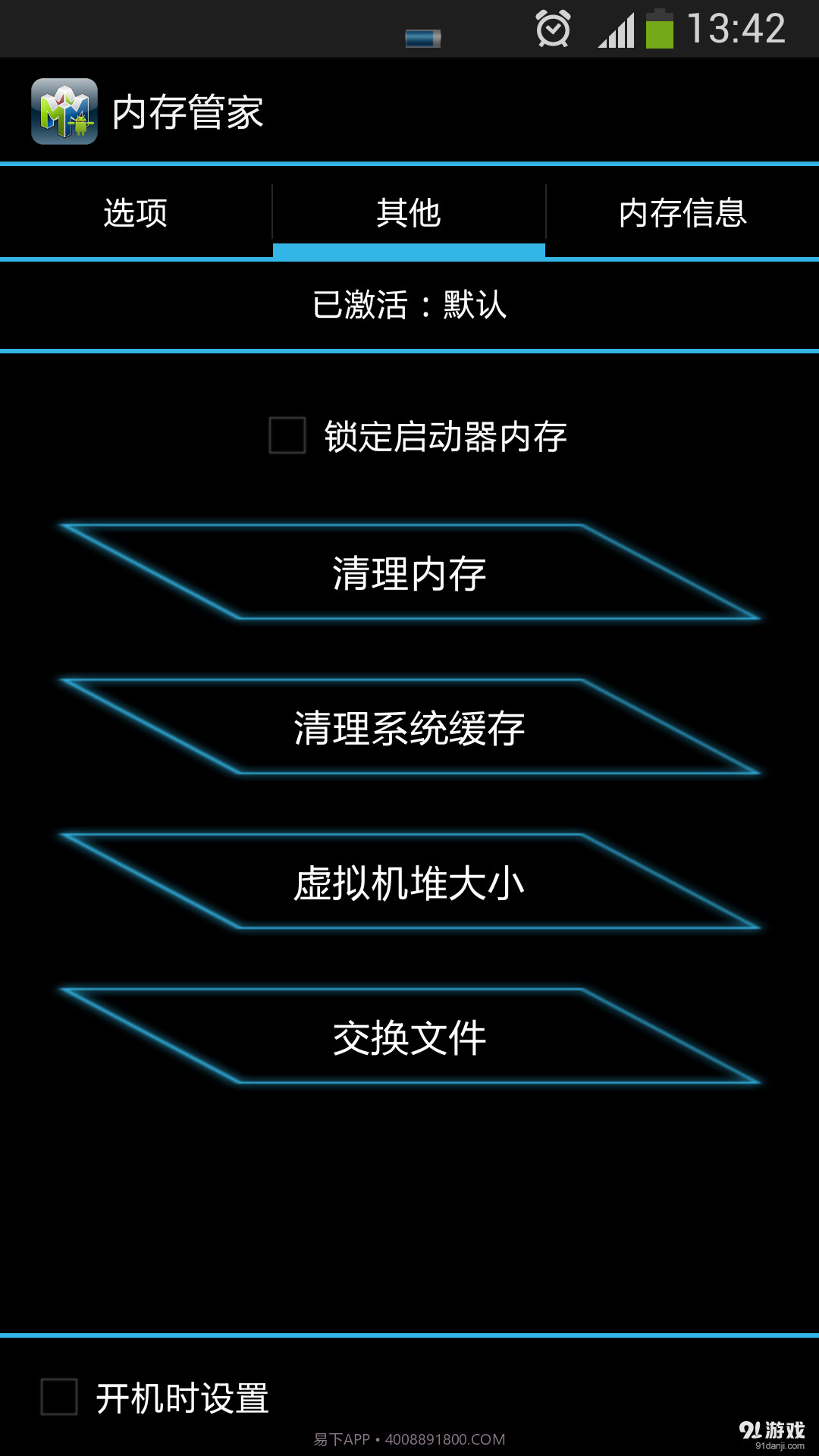 内存管家应用截图2 内存管家应用截图2