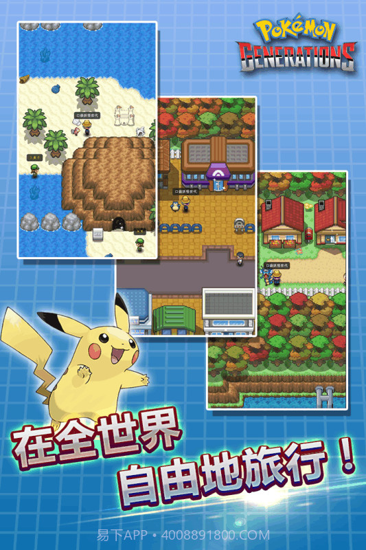 口袋妖怪世代截图3