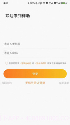 律助律师端截图2 律助律师端截图2