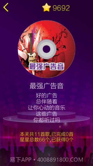 超级猜歌截图3 超级猜歌截图3