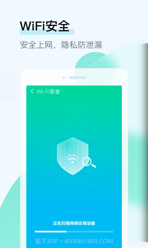 即刻WiFi管家截图2 即刻WiFi管家截图2