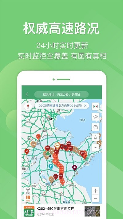 江苏e高速截图1