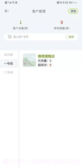 餐聚达司机截图2 餐聚达司机截图2