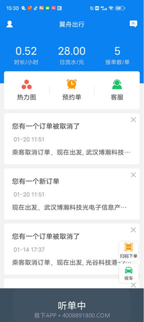 翼舟出行司机端截图1