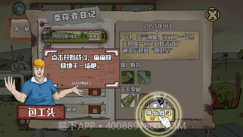 建筑队大战僵尸中文版截图1