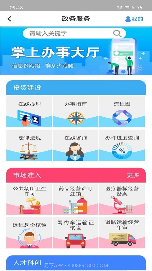 智慧昆山截图4 智慧昆山截图4