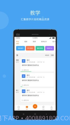 云教学平台截图2 云教学平台截图2