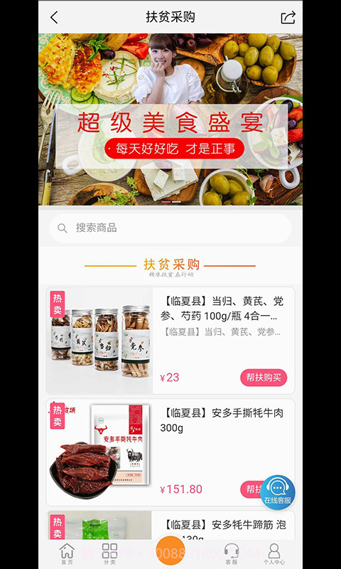 临夏消费扶贫截图2