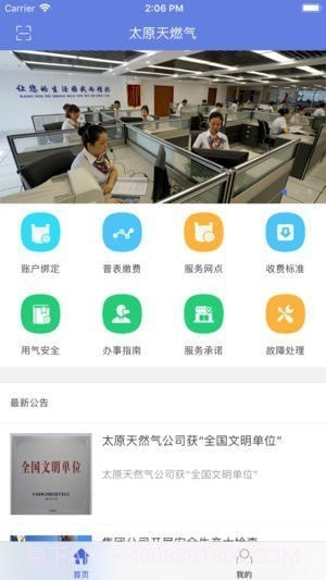 太原天然气APP截图4 太原天然气APP截图4