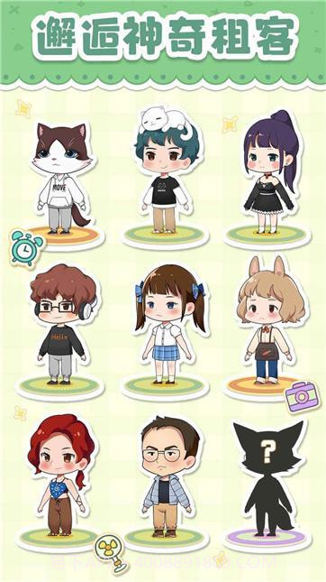 我是大房东内置菜单截图3 我是大房东内置菜单截图3