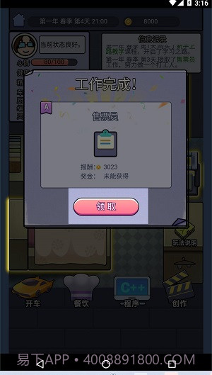 打工模拟器办公室截图3 打工模拟器办公室截图3