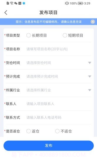 运力宝货主版截图3 运力宝货主版截图3