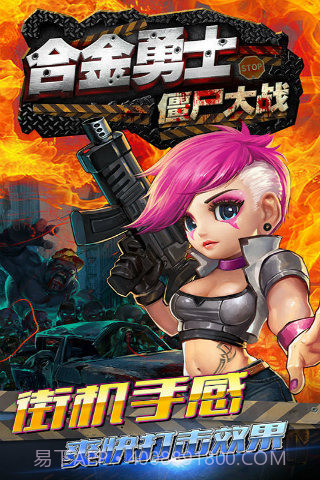 合金勇士之僵尸大战截图3 合金勇士之僵尸大战截图3