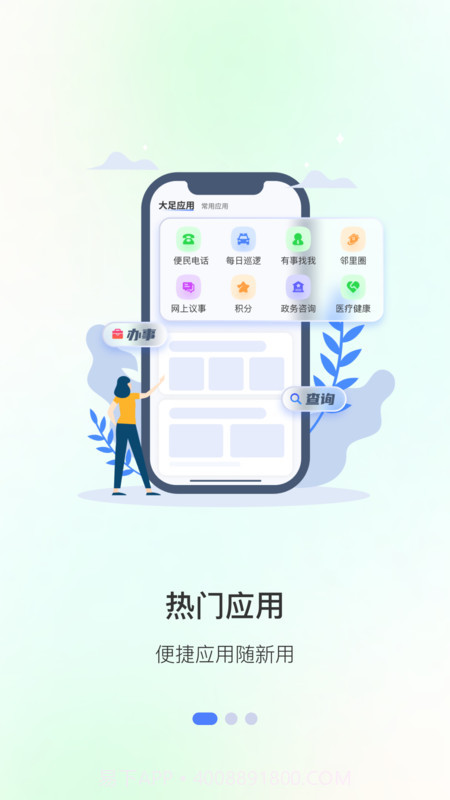 爱大足生活版截图3 爱大足生活版截图3
