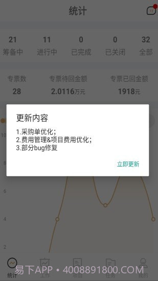 墨斗工程管理截图3