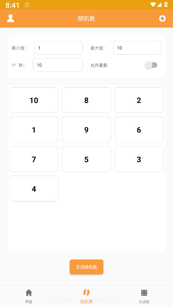 转盘抽签器手机版截图2 转盘抽签器手机版截图2