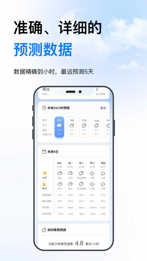 迅豹天气预报截图3