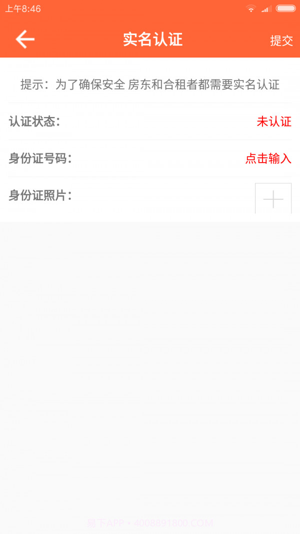 合租客截图3 合租客截图3