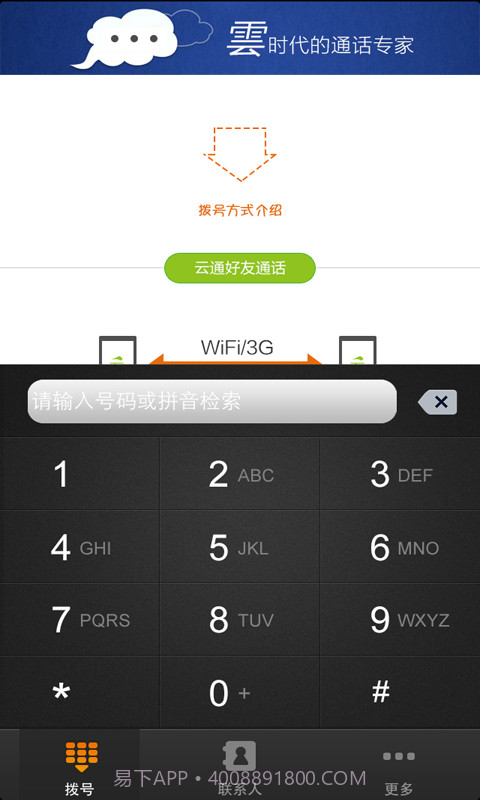 华创时代云通网络电话截图2