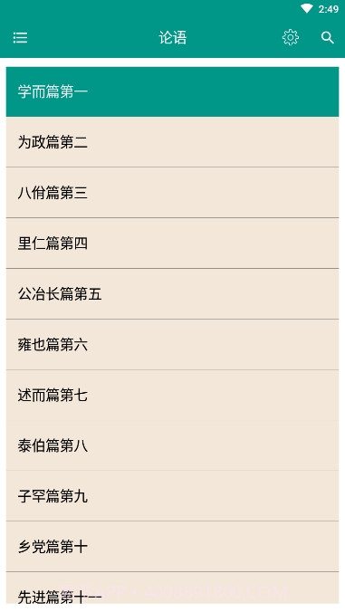 中国智谋(中国古今智慧谋略宝典合集)截图4 中国智谋(中国古今智慧谋略宝典合集)截图4