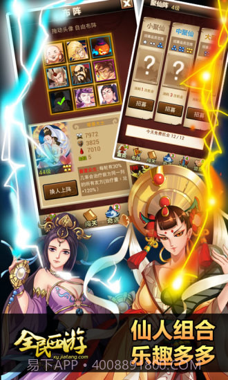 全民西游九游版截图1