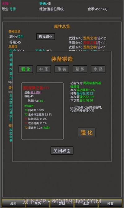勇者的成长之路手机版截图1