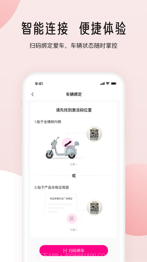 爱玛智行截图2 爱玛智行截图2