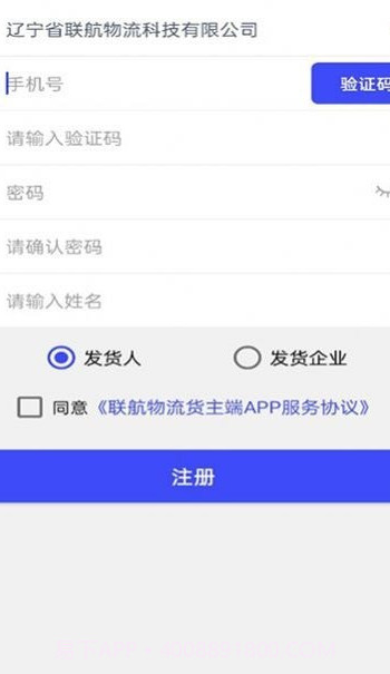 联航物流货主端截图2 联航物流货主端截图2