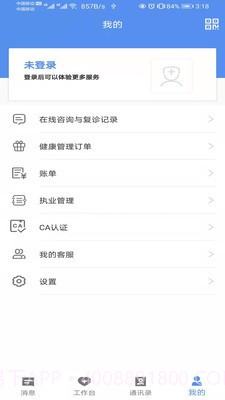宜春市人民医院医生端截图3