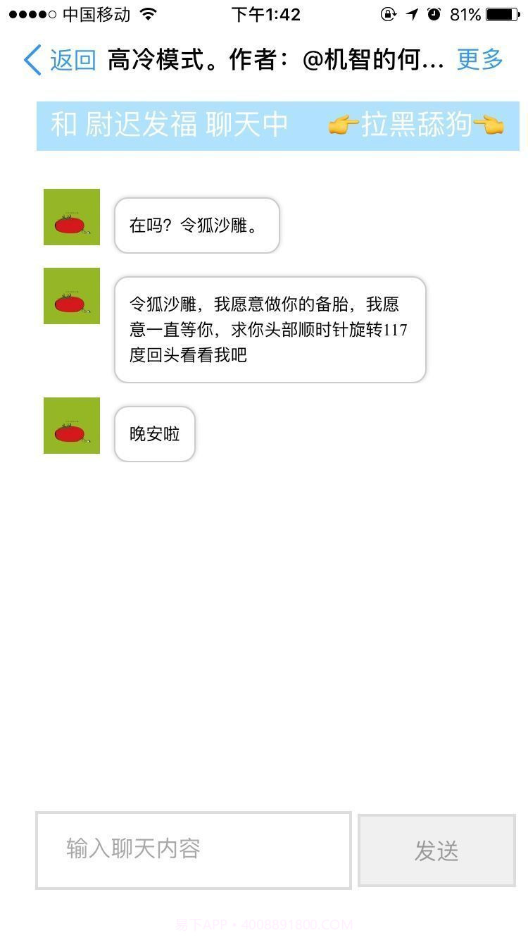 舔狗聊天模拟器截图1 舔狗聊天模拟器截图1