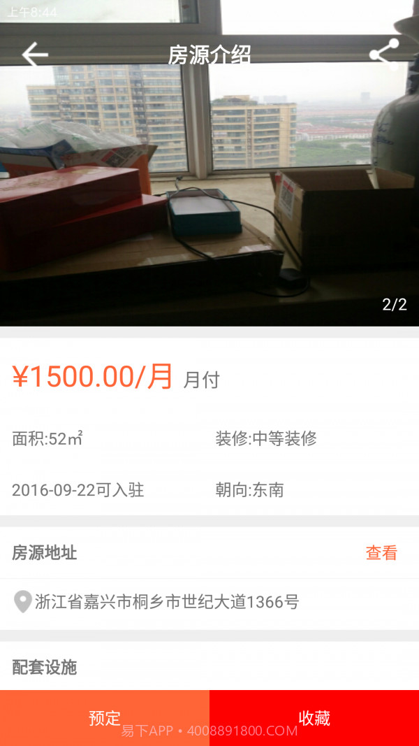 合租客截图2 合租客截图2