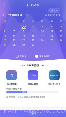 MAT智题库截图4 MAT智题库截图4