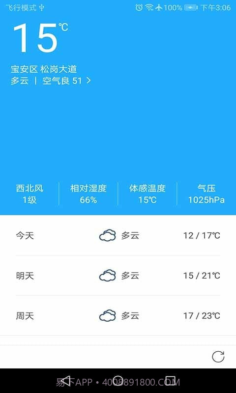 猴菇天气截图1 猴菇天气截图1