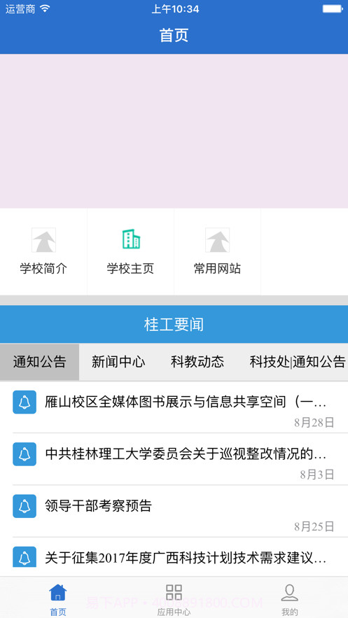 桂林理工大学截图2 桂林理工大学截图2
