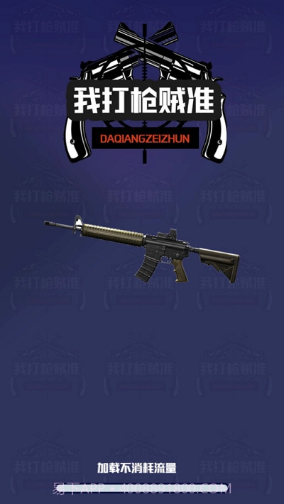 我打枪贼准无限金币版截图3