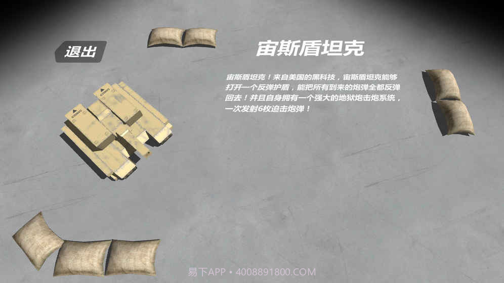 变形坦克2（删档测试）v2.3截图2