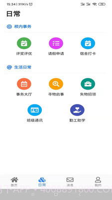 曲阜师范大学截图3