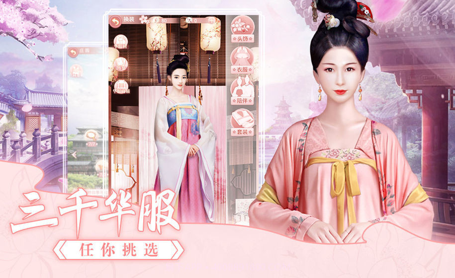 大唐烟雨梦截图3