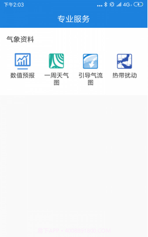 台风追踪器截图3 台风追踪器截图3